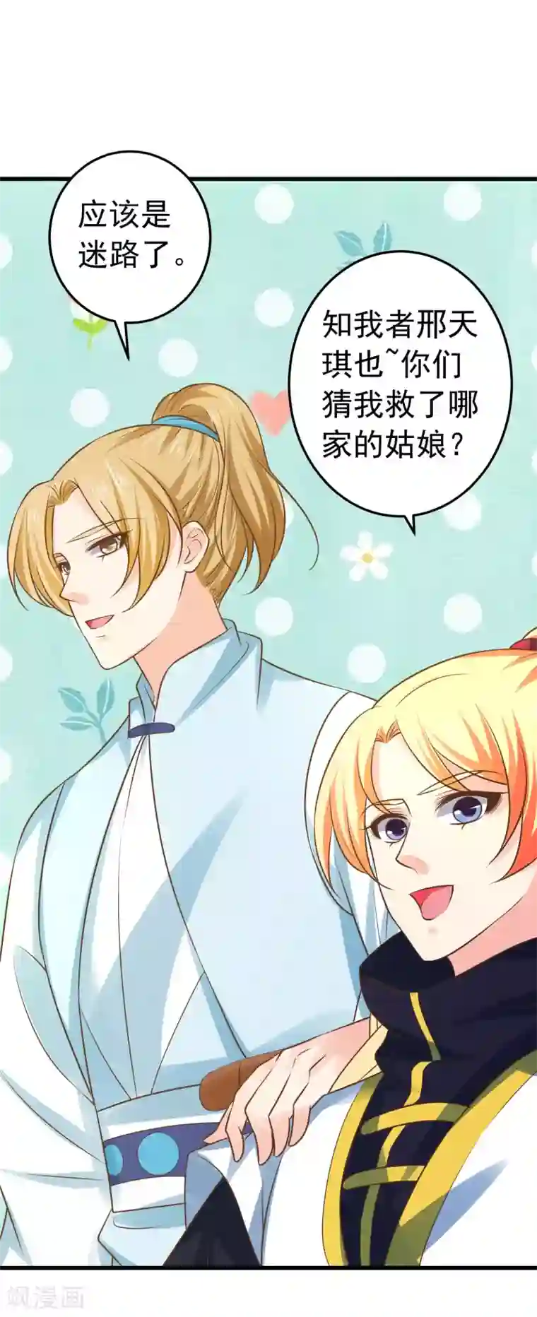 这个贵妃有点飘第114话 藏剑山庄谢小蝶