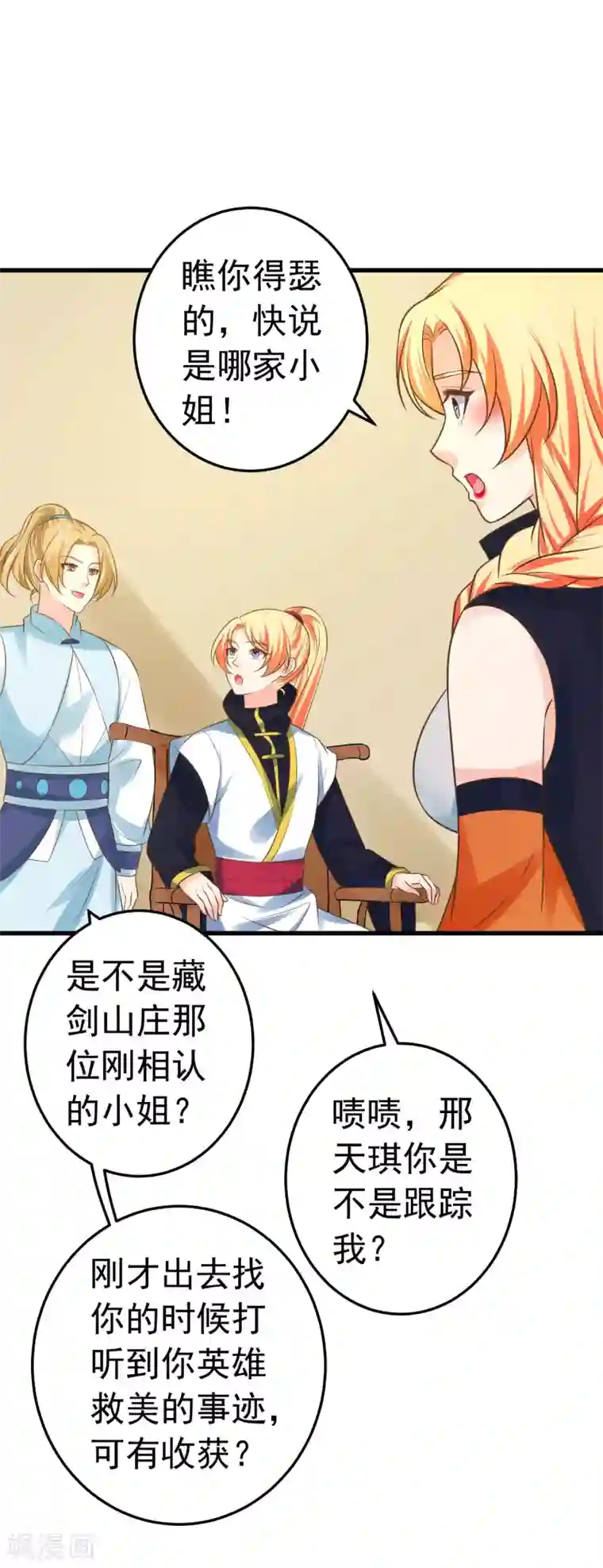 这个贵妃有点飘第114话 藏剑山庄谢小蝶