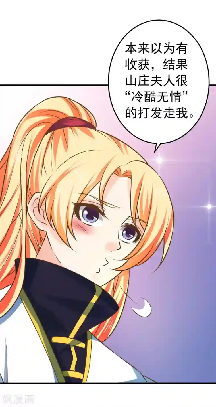 这个贵妃有点飘第114话 藏剑山庄谢小蝶