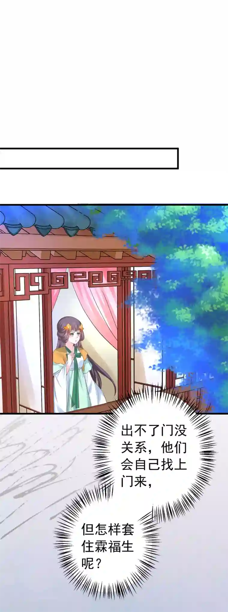 这个贵妃有点飘第114话 藏剑山庄谢小蝶