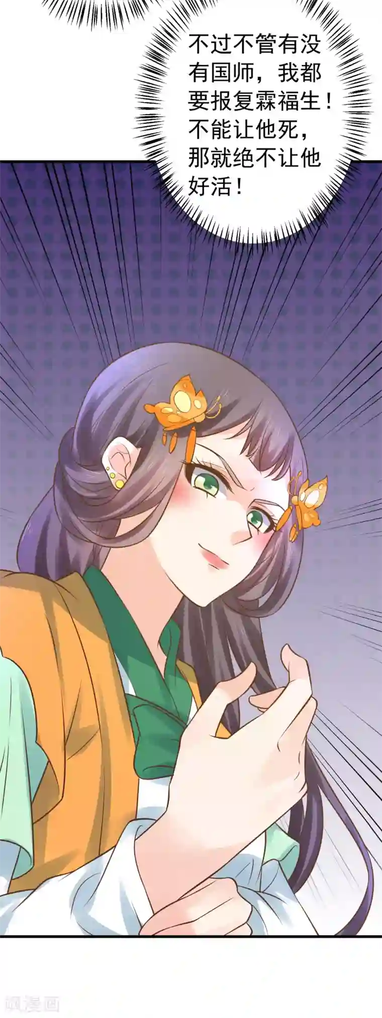 这个贵妃有点飘第114话 藏剑山庄谢小蝶