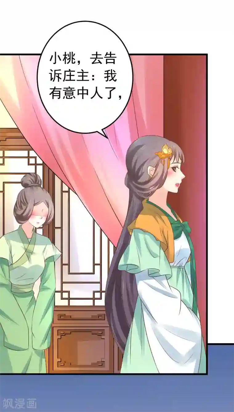 这个贵妃有点飘第114话 藏剑山庄谢小蝶