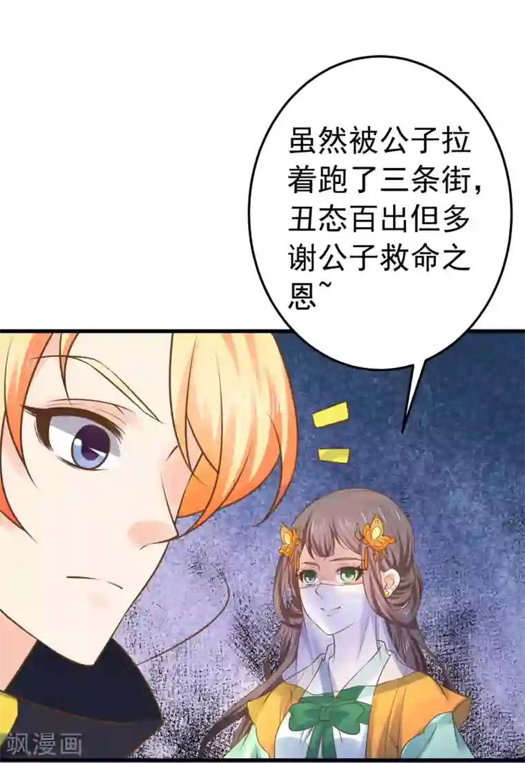 这个贵妃有点飘第114话 藏剑山庄谢小蝶