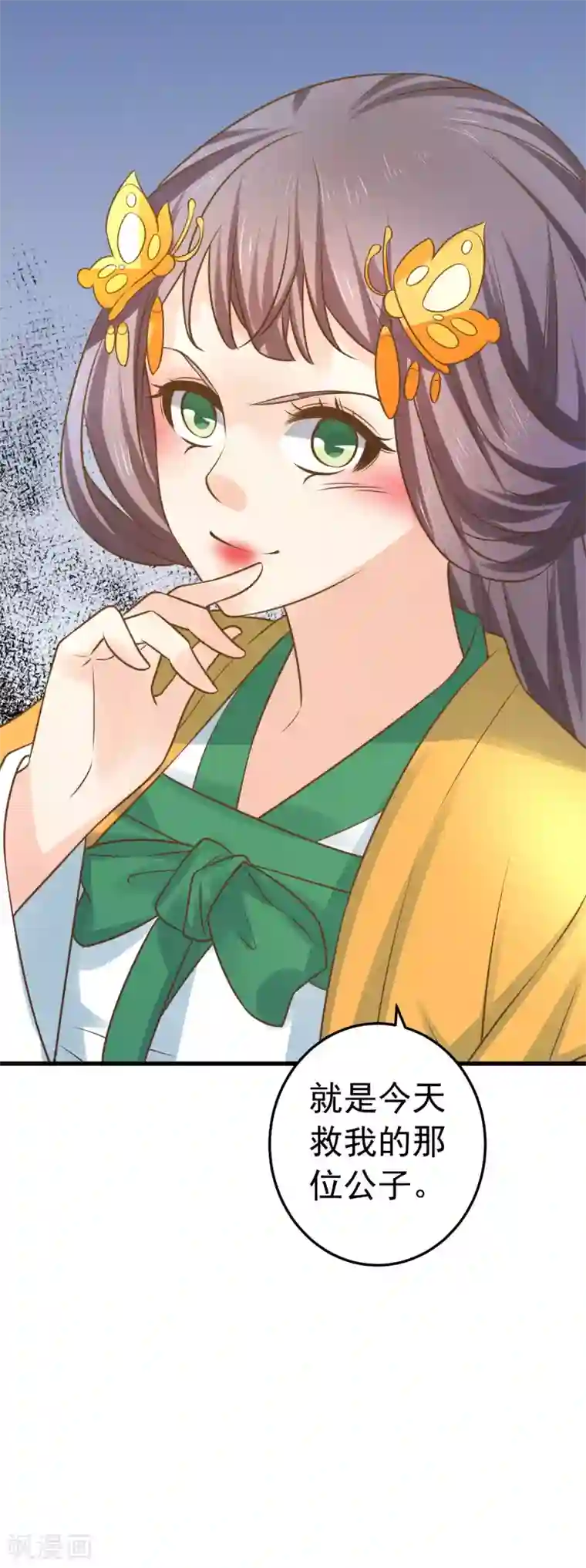 这个贵妃有点飘第114话 藏剑山庄谢小蝶
