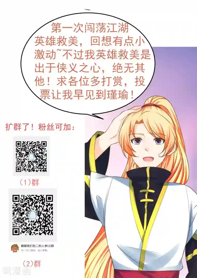 这个贵妃有点飘第114话 藏剑山庄谢小蝶