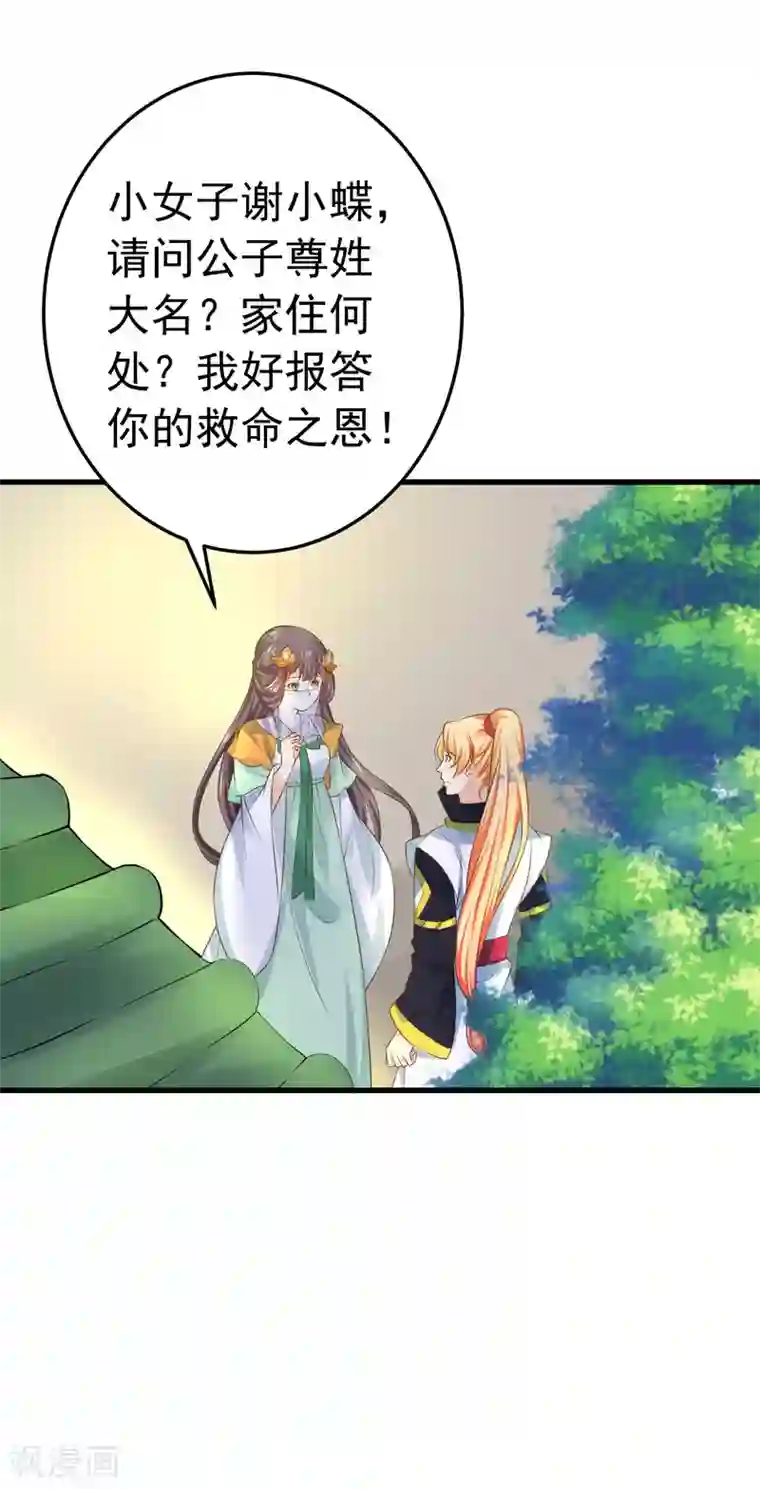 这个贵妃有点飘第114话 藏剑山庄谢小蝶