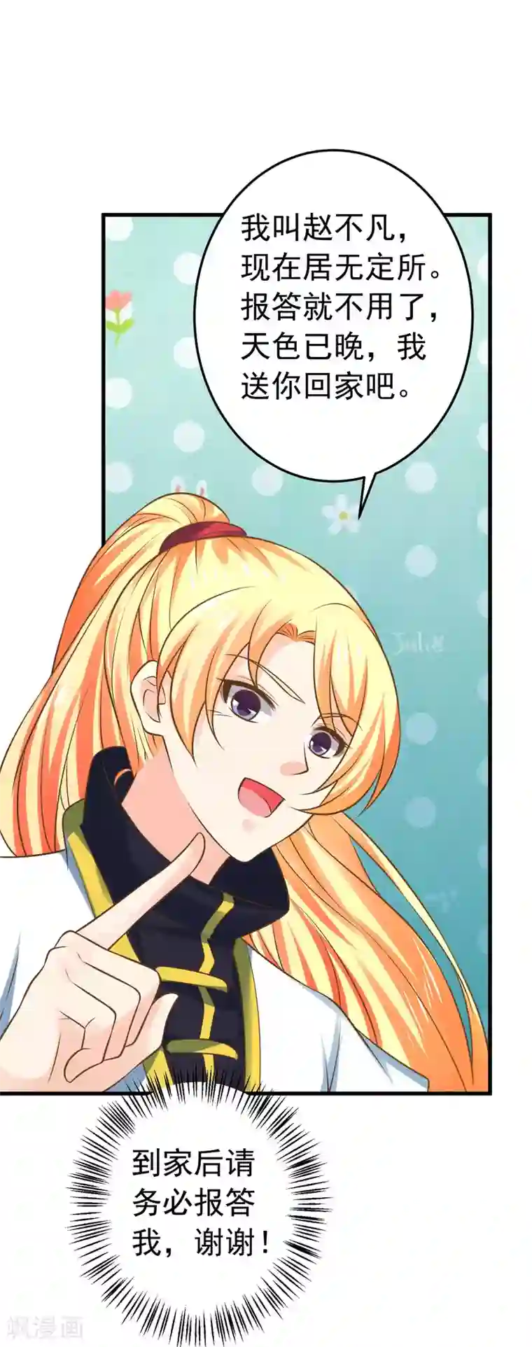 这个贵妃有点飘第114话 藏剑山庄谢小蝶