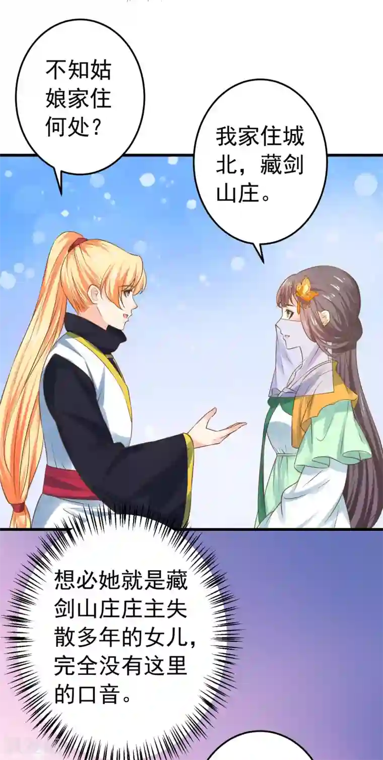 这个贵妃有点飘第114话 藏剑山庄谢小蝶