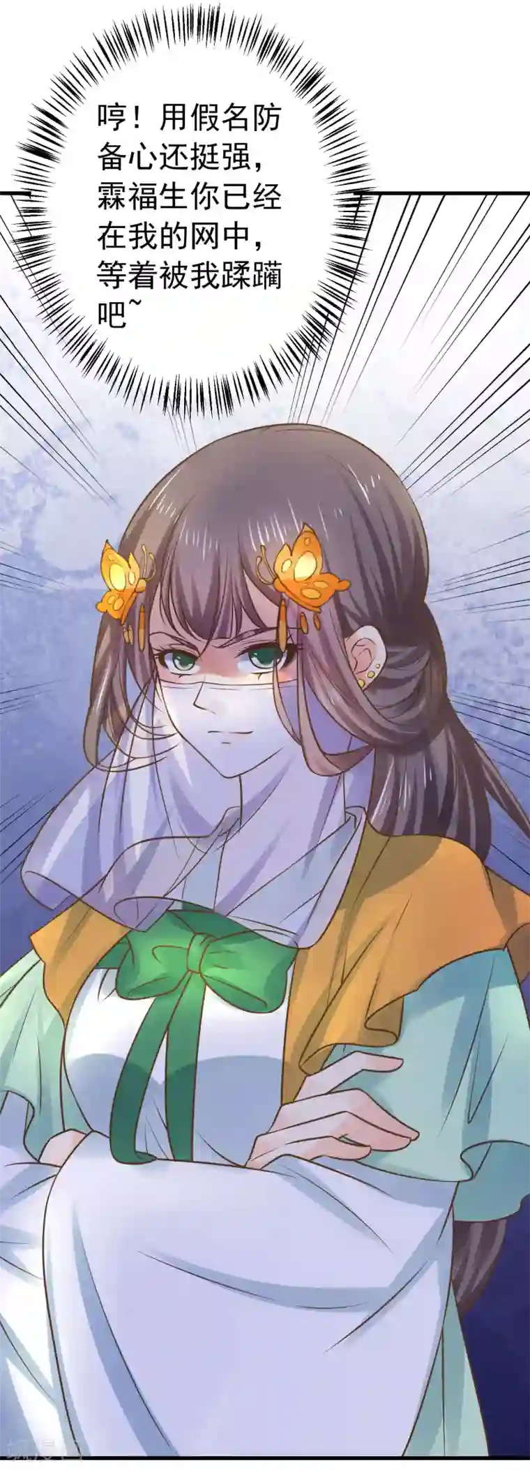 这个贵妃有点飘第114话 藏剑山庄谢小蝶