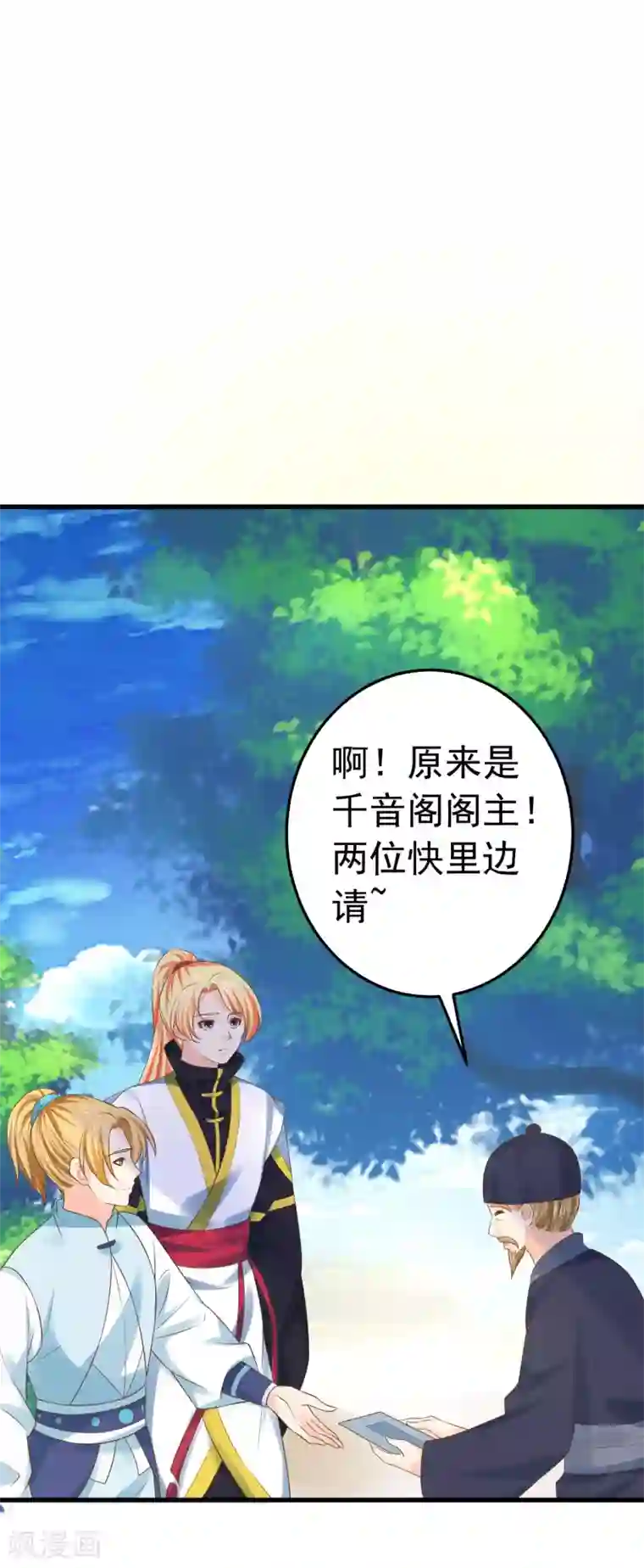 这个贵妃有点飘第115话 比武招亲