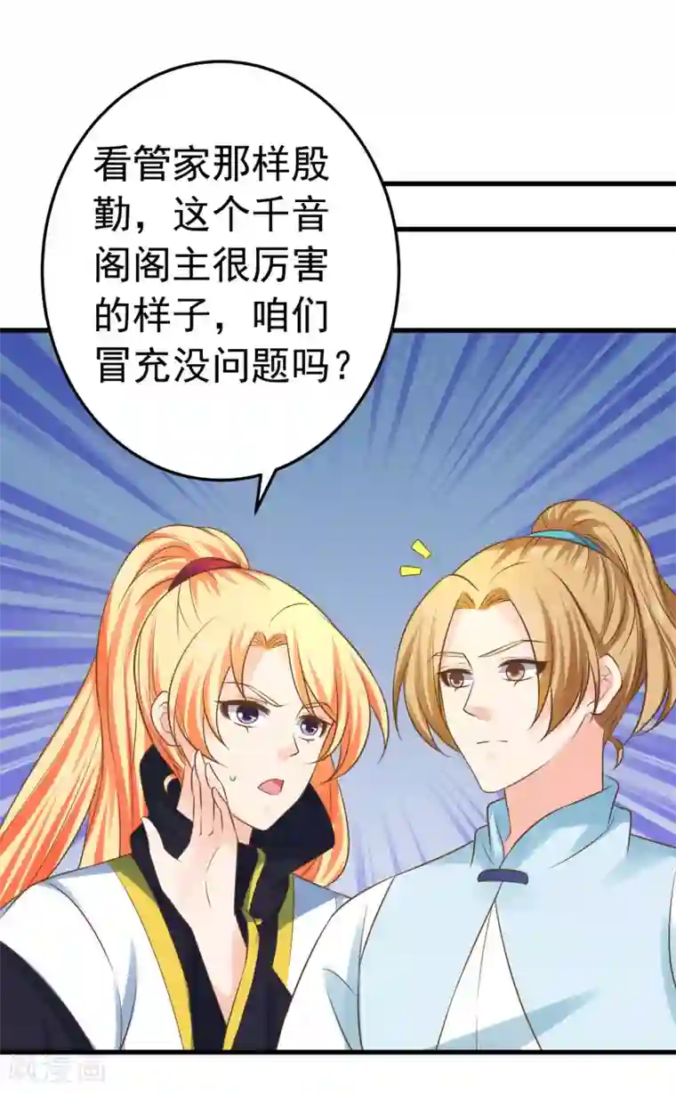 这个贵妃有点飘第115话 比武招亲