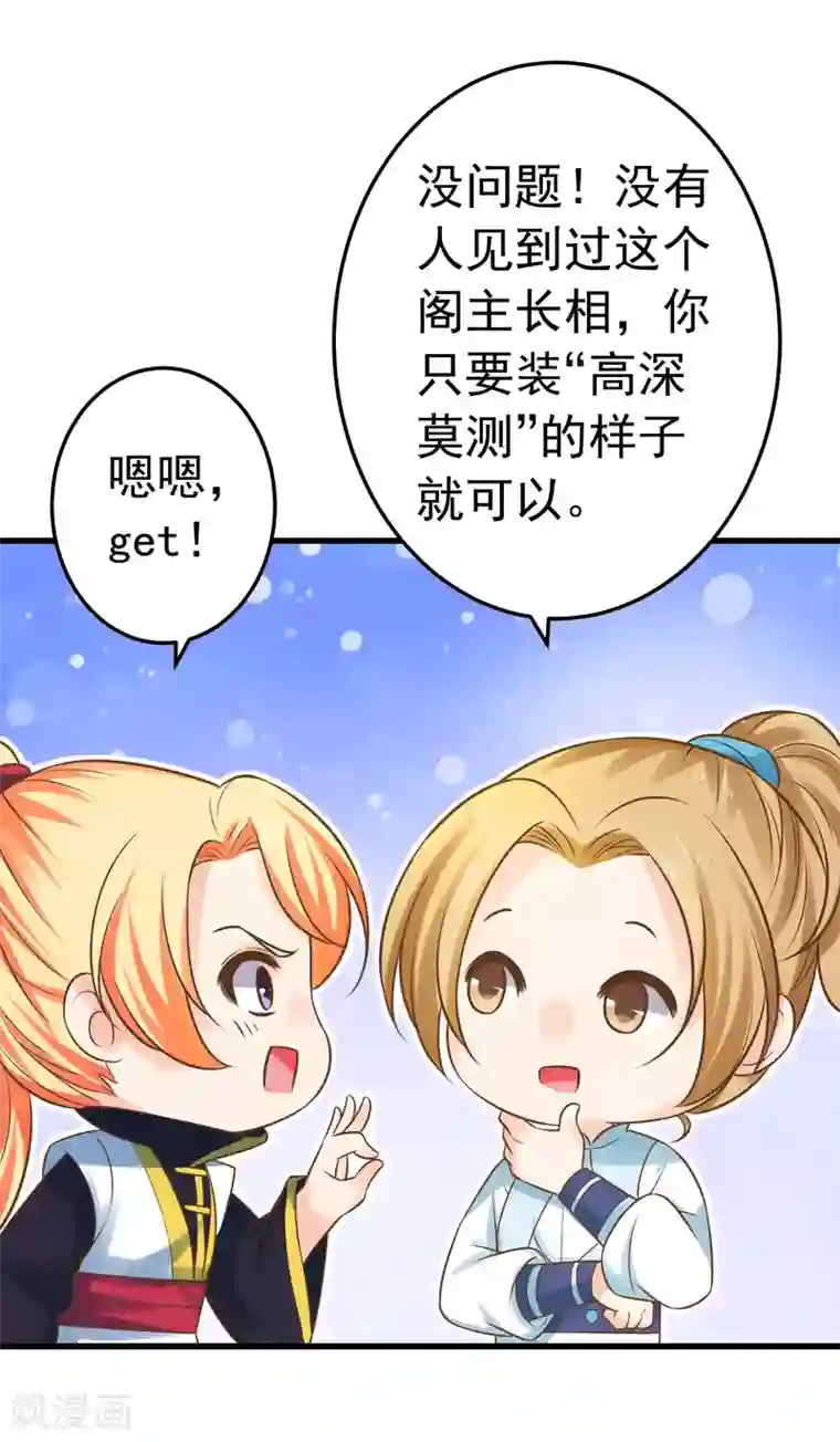 这个贵妃有点飘第115话 比武招亲