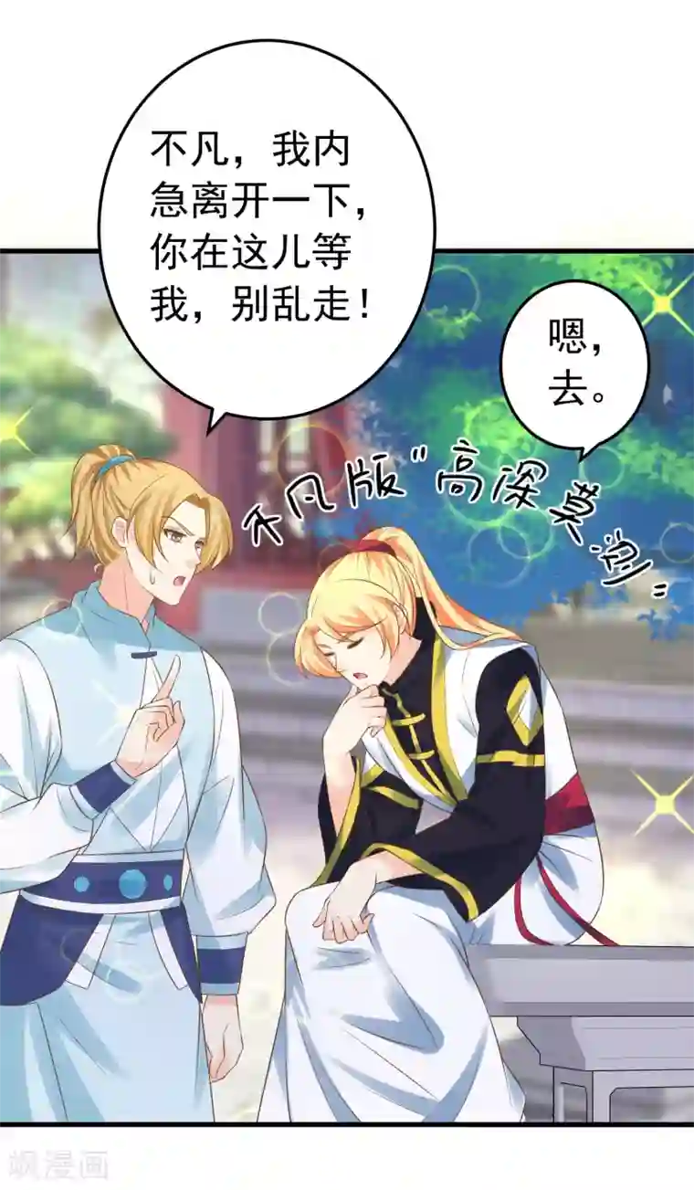 这个贵妃有点飘第115话 比武招亲