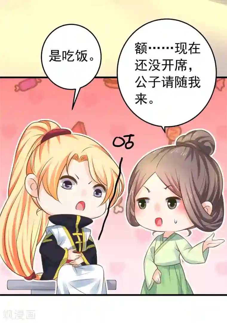 这个贵妃有点飘第115话 比武招亲