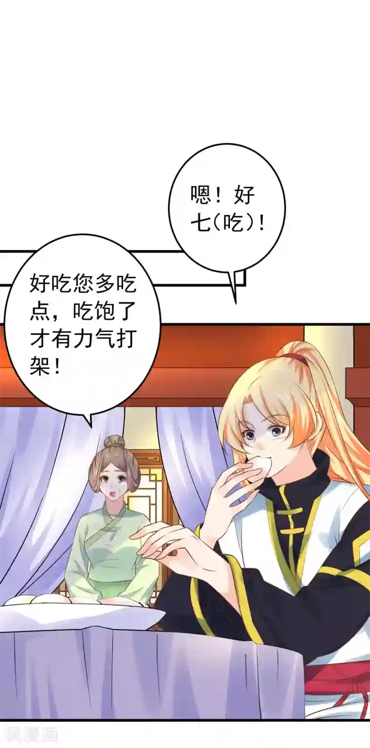 这个贵妃有点飘第115话 比武招亲