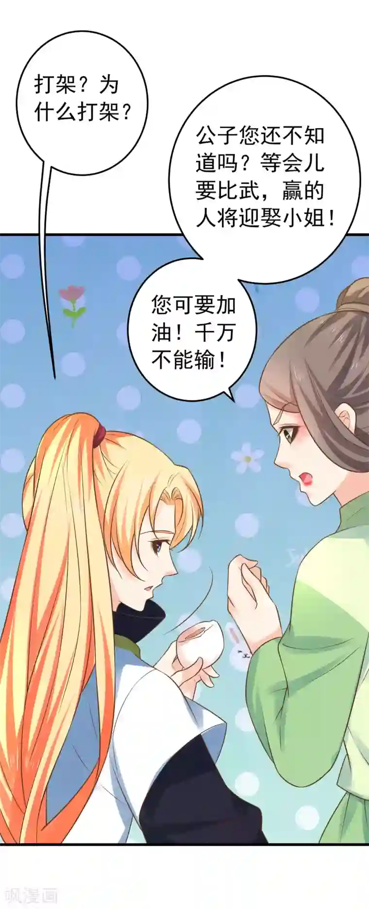 这个贵妃有点飘第115话 比武招亲