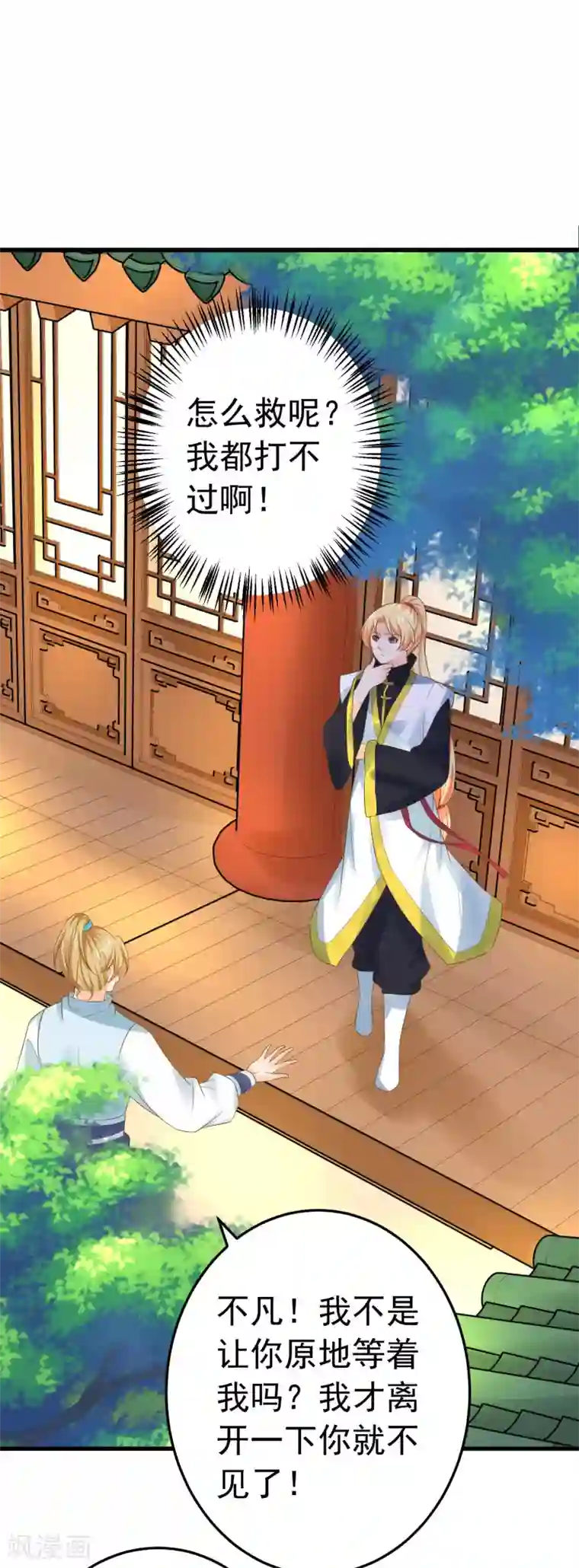 这个贵妃有点飘第115话 比武招亲