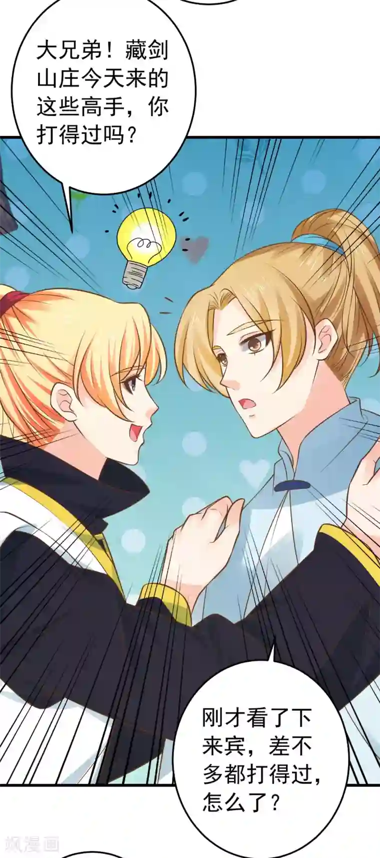 这个贵妃有点飘第115话 比武招亲