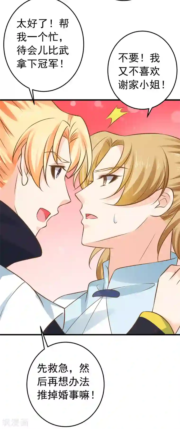 这个贵妃有点飘第115话 比武招亲