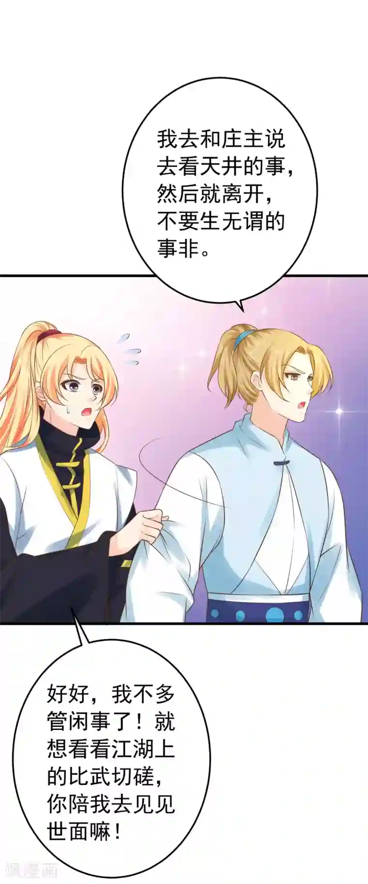 这个贵妃有点飘第115话 比武招亲