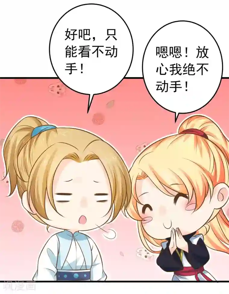 这个贵妃有点飘第115话 比武招亲