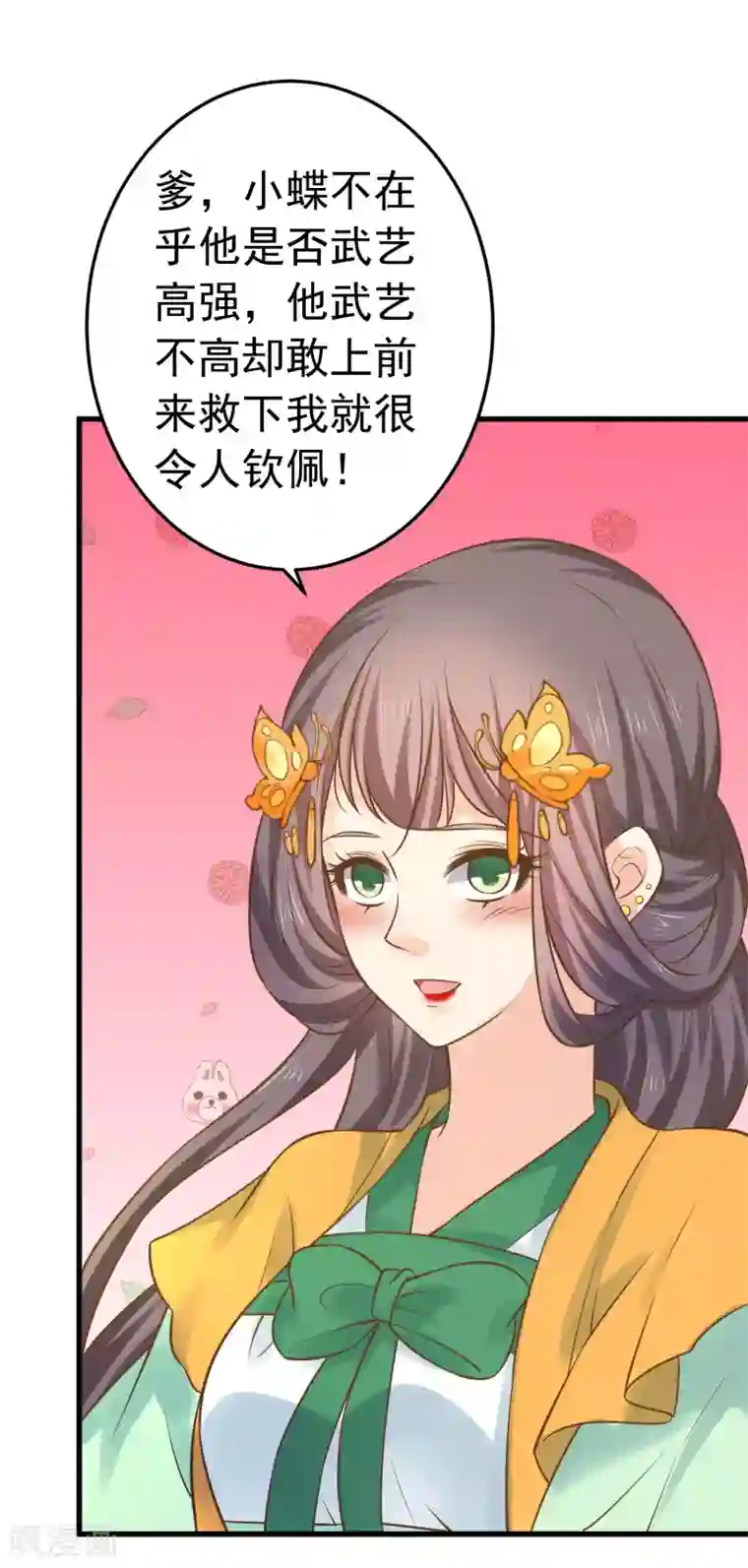 这个贵妃有点飘第115话 比武招亲