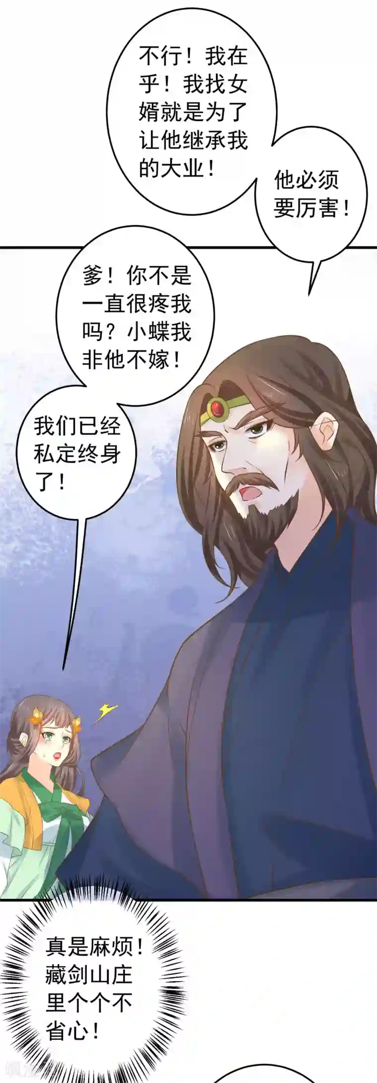 这个贵妃有点飘第115话 比武招亲