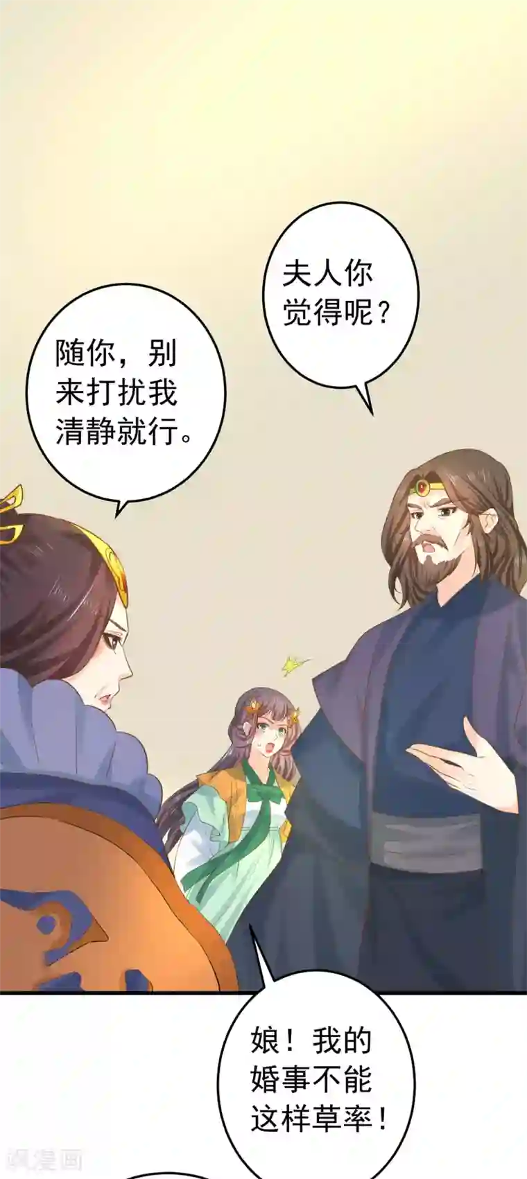 这个贵妃有点飘第115话 比武招亲