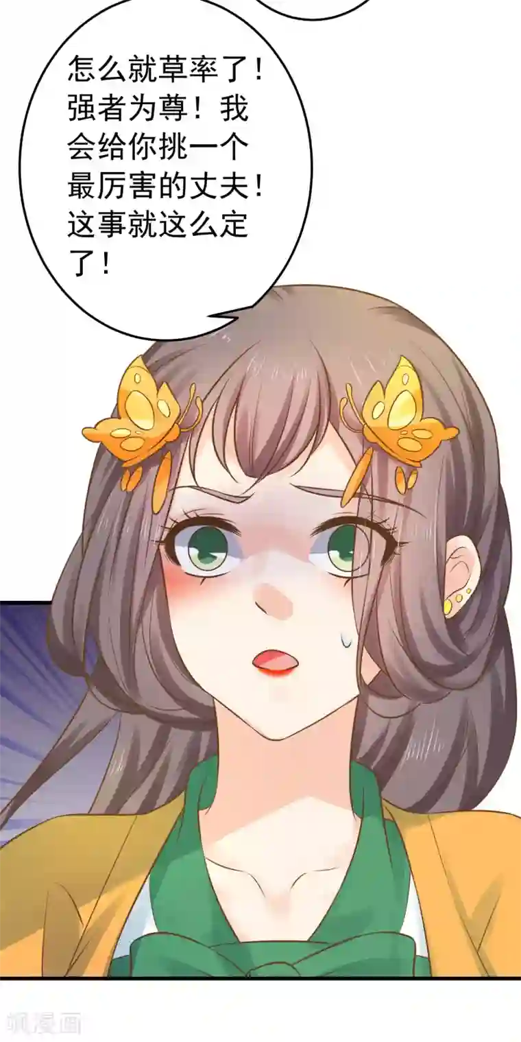 这个贵妃有点飘第115话 比武招亲