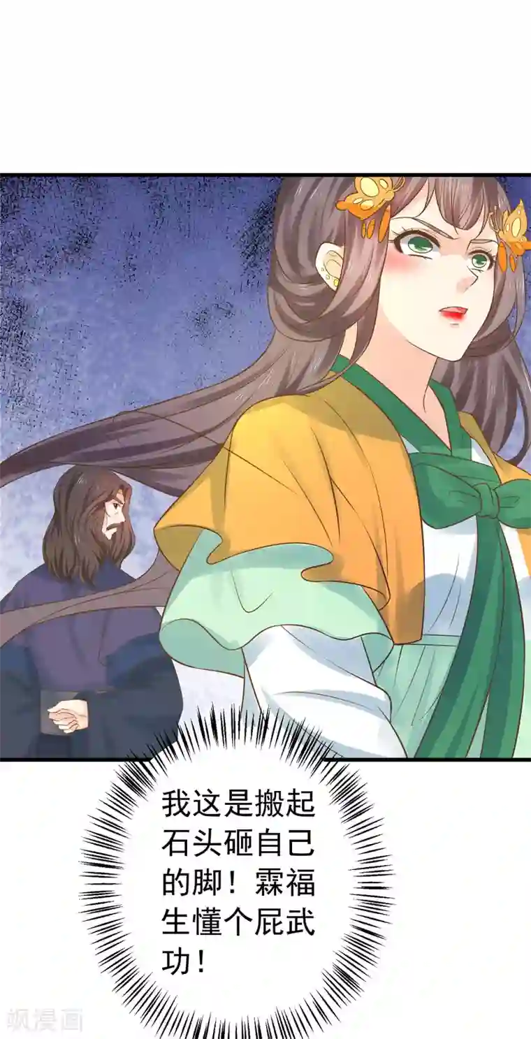 这个贵妃有点飘第115话 比武招亲