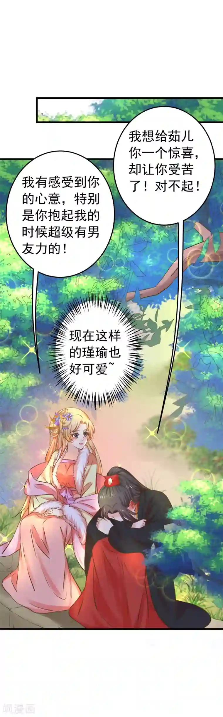 这个贵妃有点飘番外5 七夕发糖~（尾页有活动）