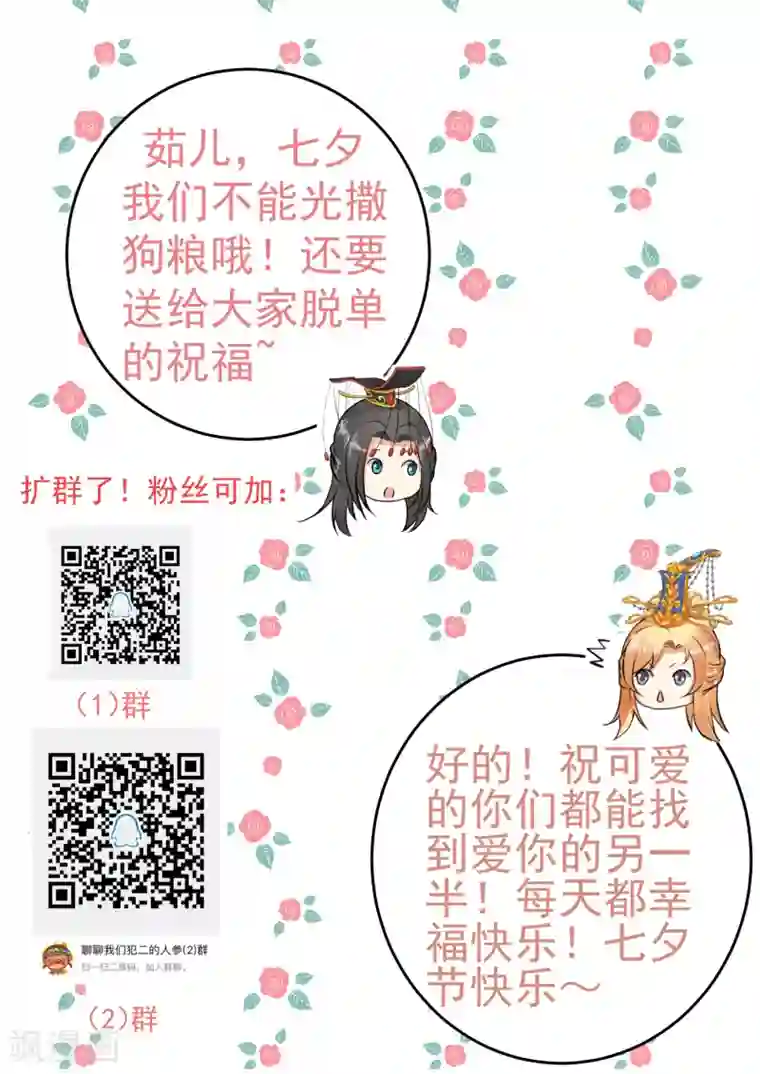 这个贵妃有点飘番外5 七夕发糖~（尾页有活动）