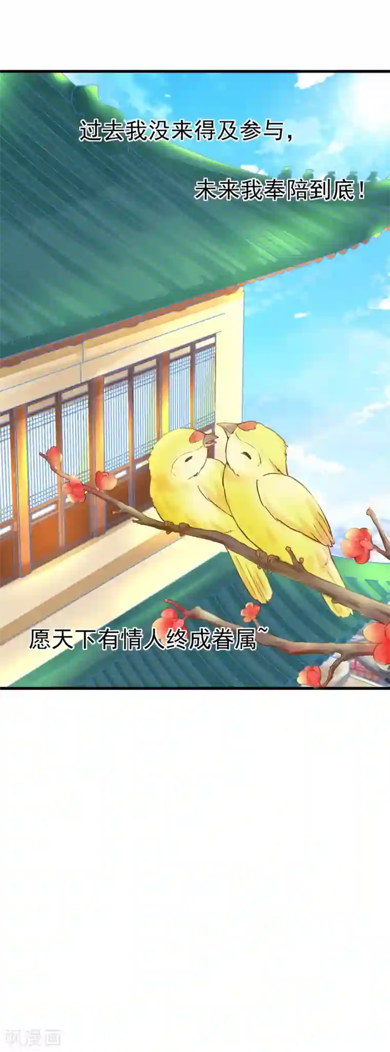 这个贵妃有点飘番外6 两情相悦