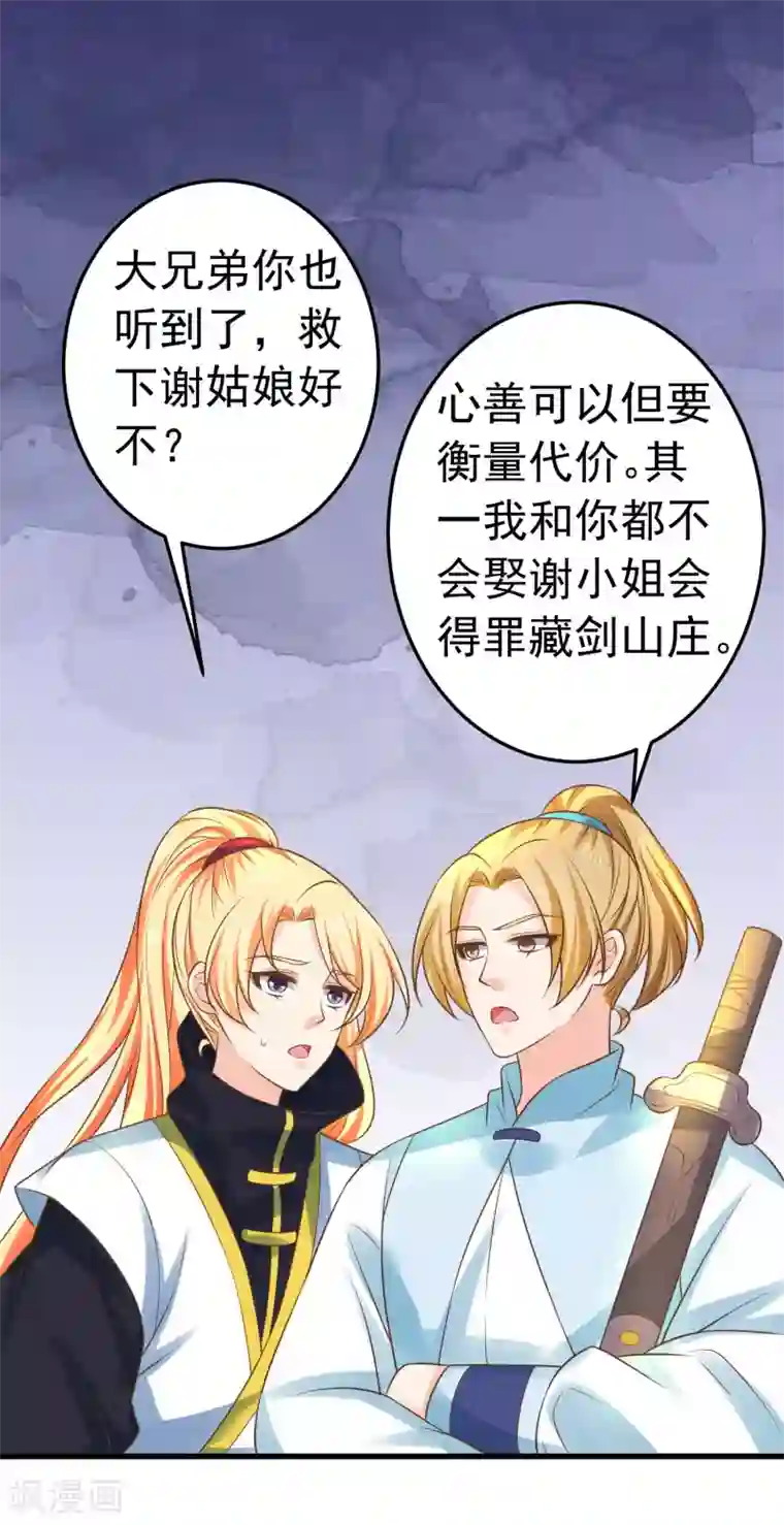 这个贵妃有点飘第116话 不凡的倔强