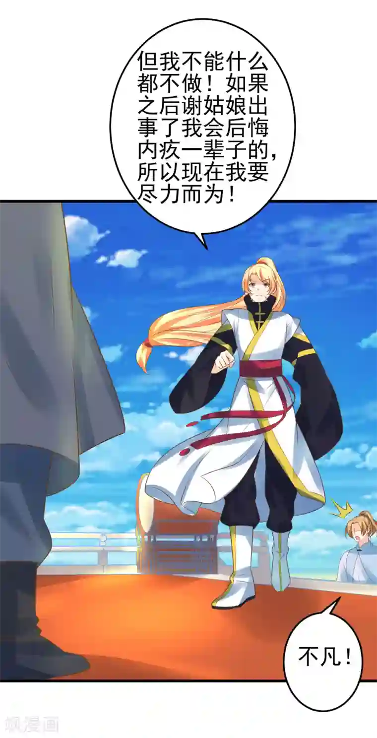 这个贵妃有点飘第116话 不凡的倔强