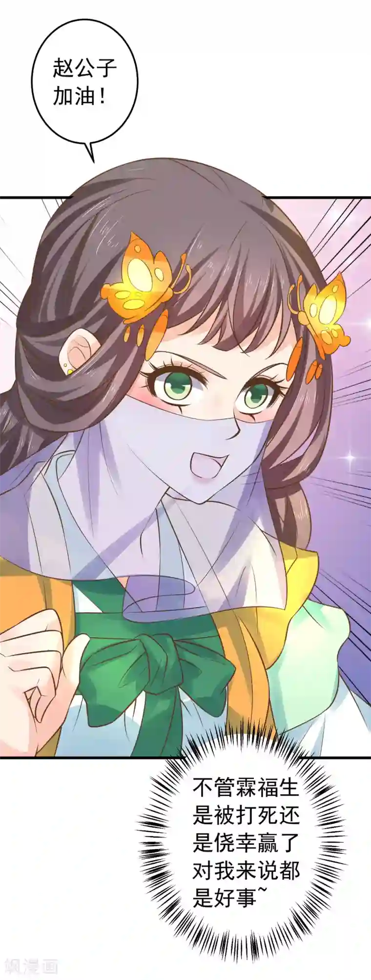 这个贵妃有点飘第116话 不凡的倔强