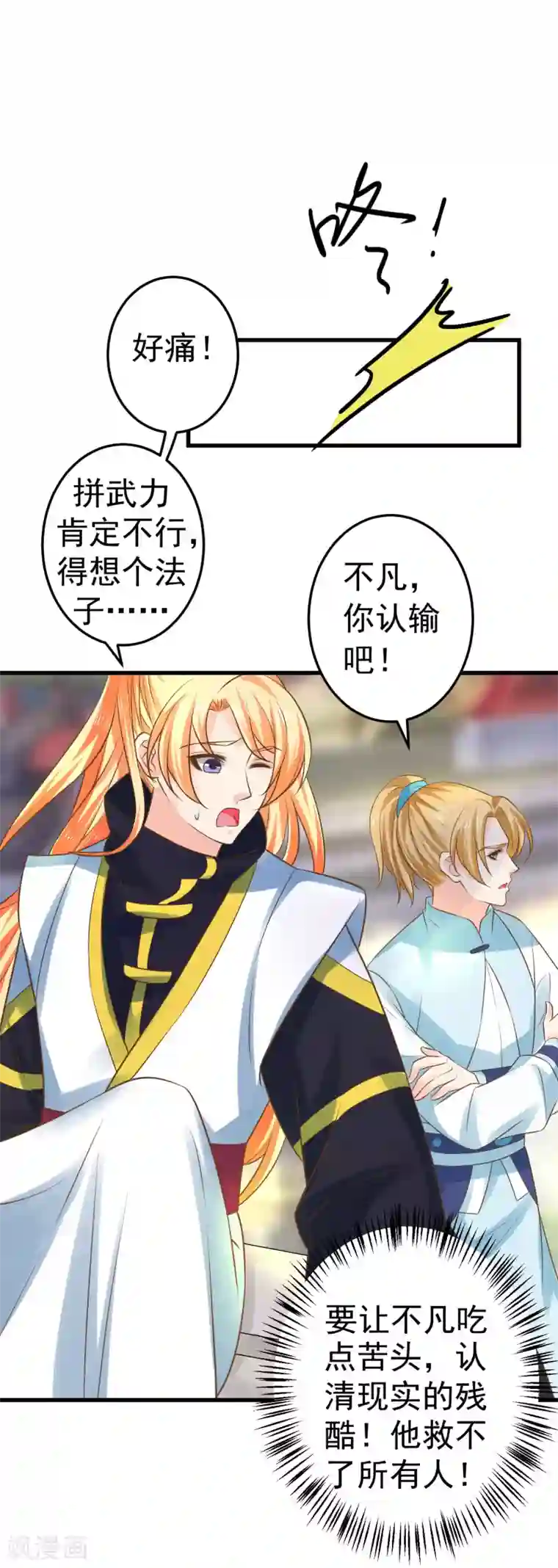 糖果君小宇三人行图片第116话 不凡的倔强