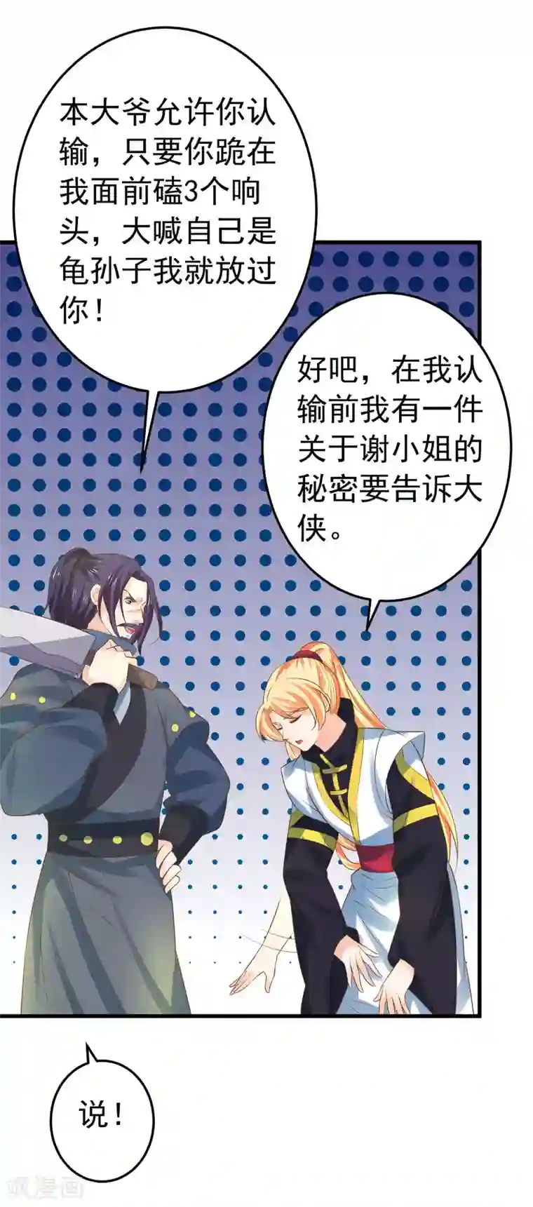 糖果君小宇三人行图片第116话 不凡的倔强