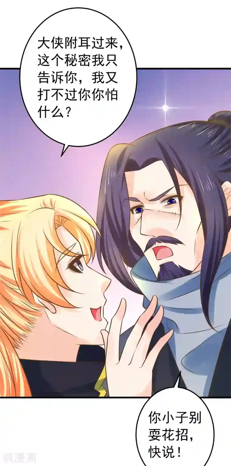 这个贵妃有点飘第116话 不凡的倔强