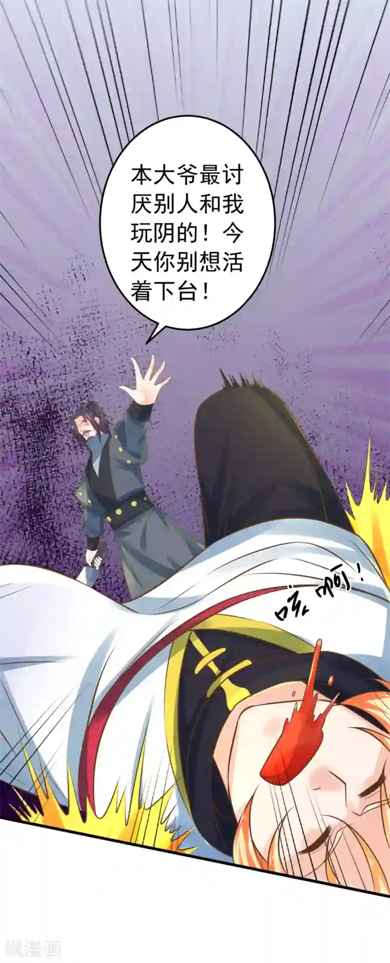 这个贵妃有点飘第116话 不凡的倔强