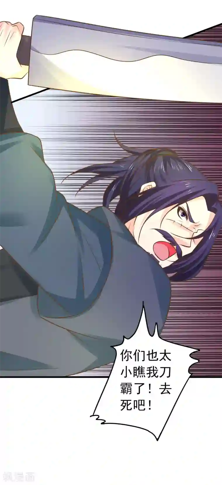 这个贵妃有点飘第116话 不凡的倔强