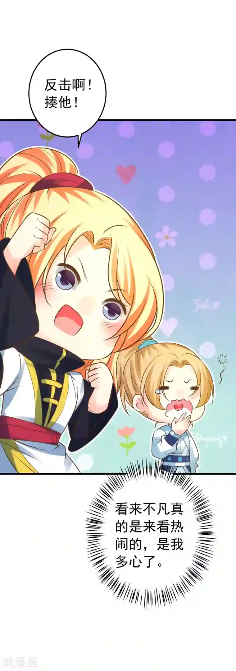 糖果君小宇三人行图片第116话 不凡的倔强