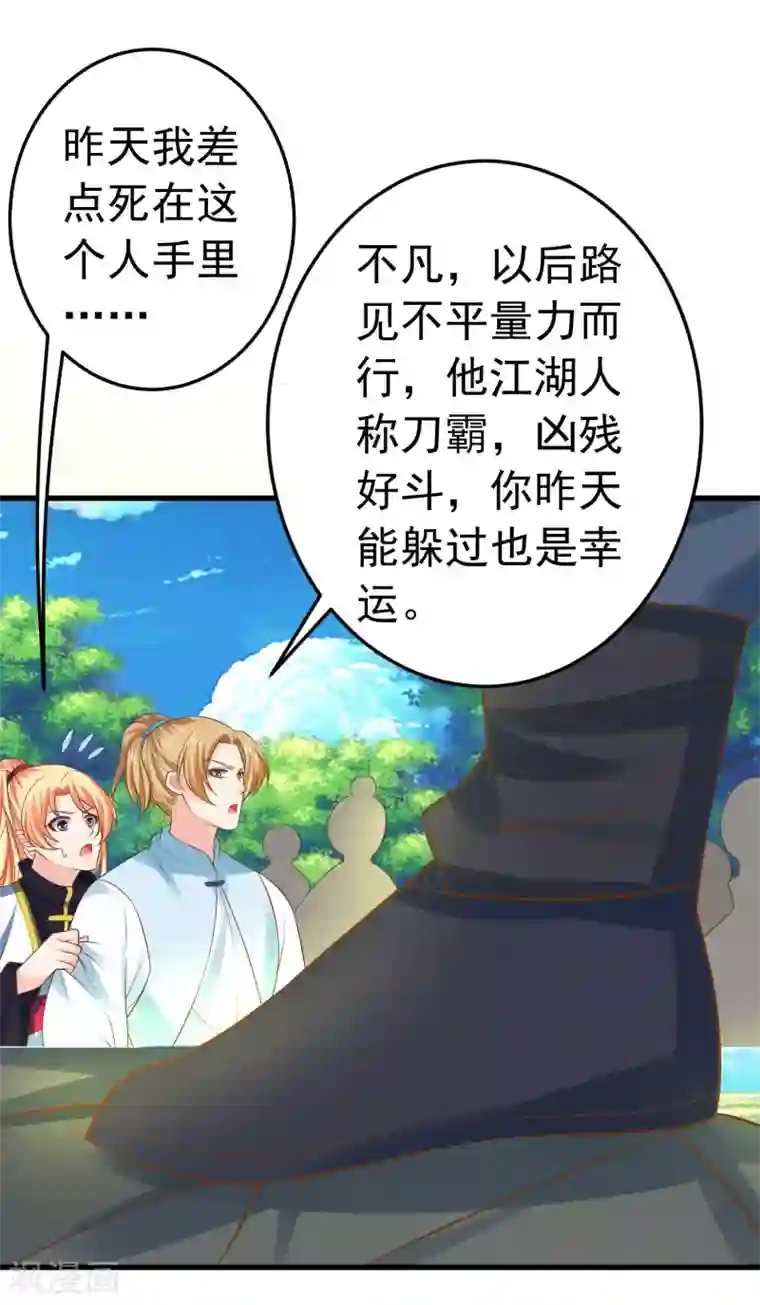 这个贵妃有点飘第116话 不凡的倔强