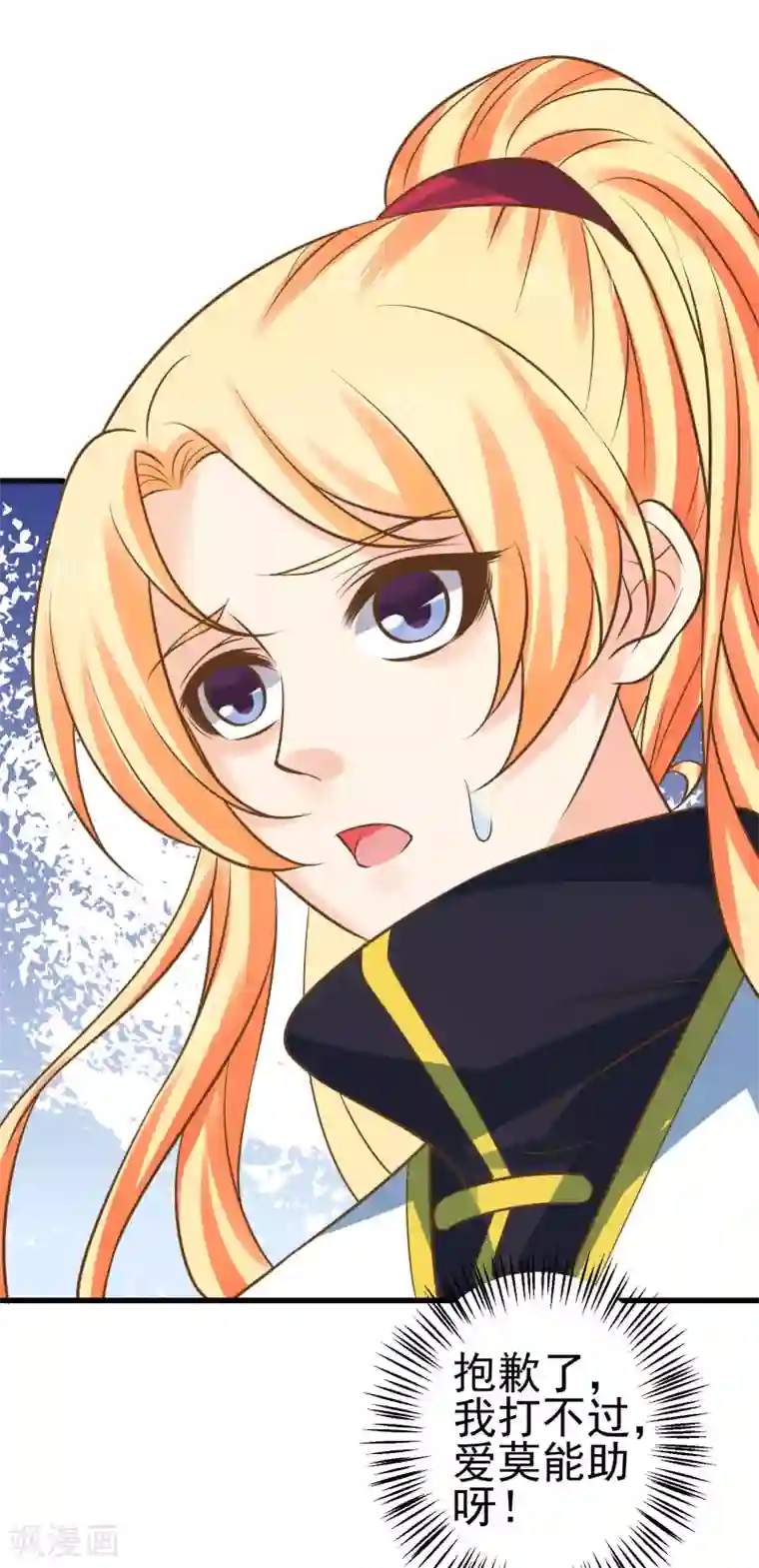 糖果君小宇三人行图片第116话 不凡的倔强