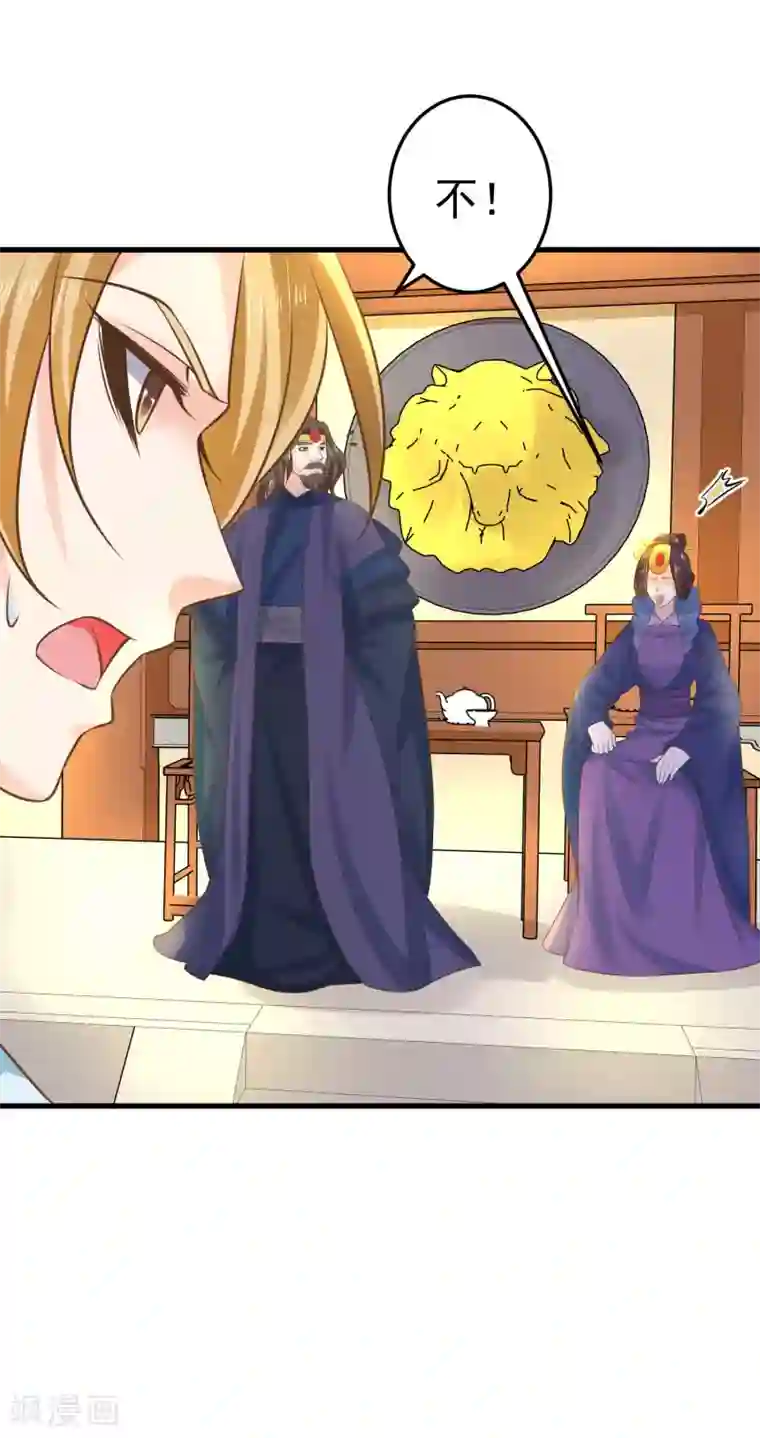 这个贵妃有点飘第117话 扑朔迷离