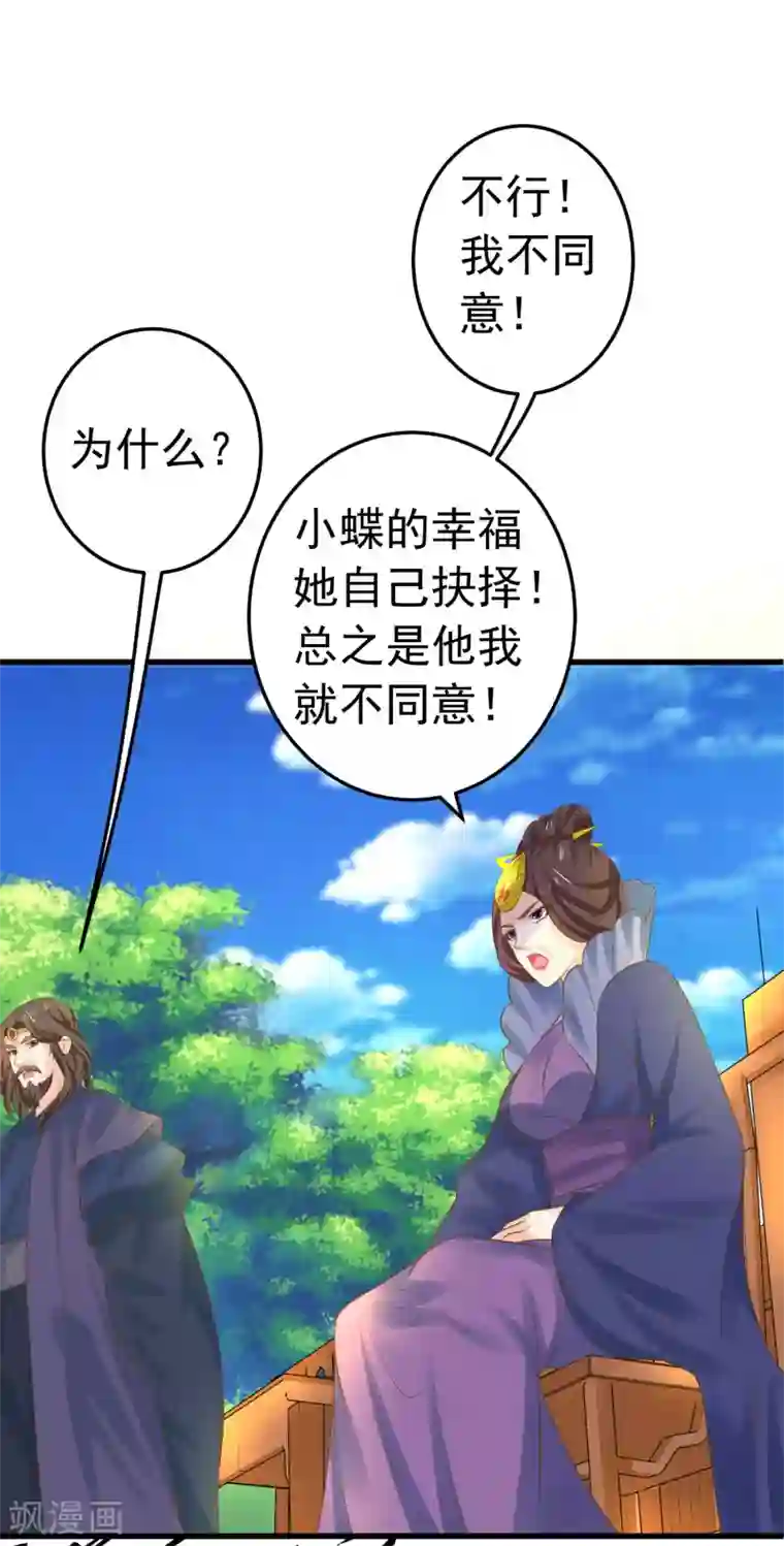 这个贵妃有点飘第117话 扑朔迷离
