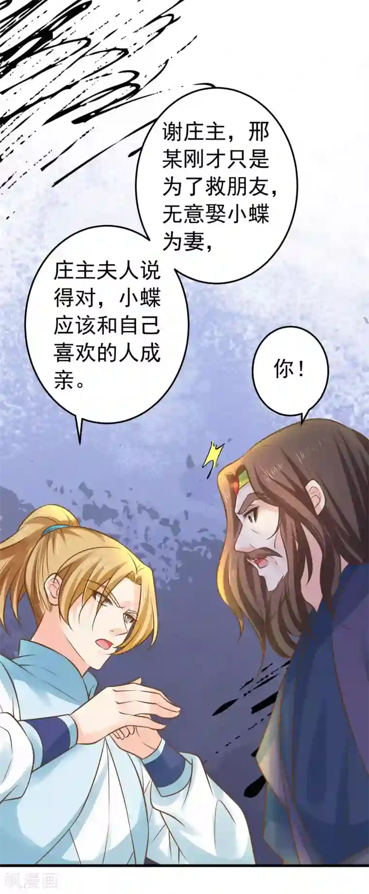 这个贵妃有点飘第117话 扑朔迷离