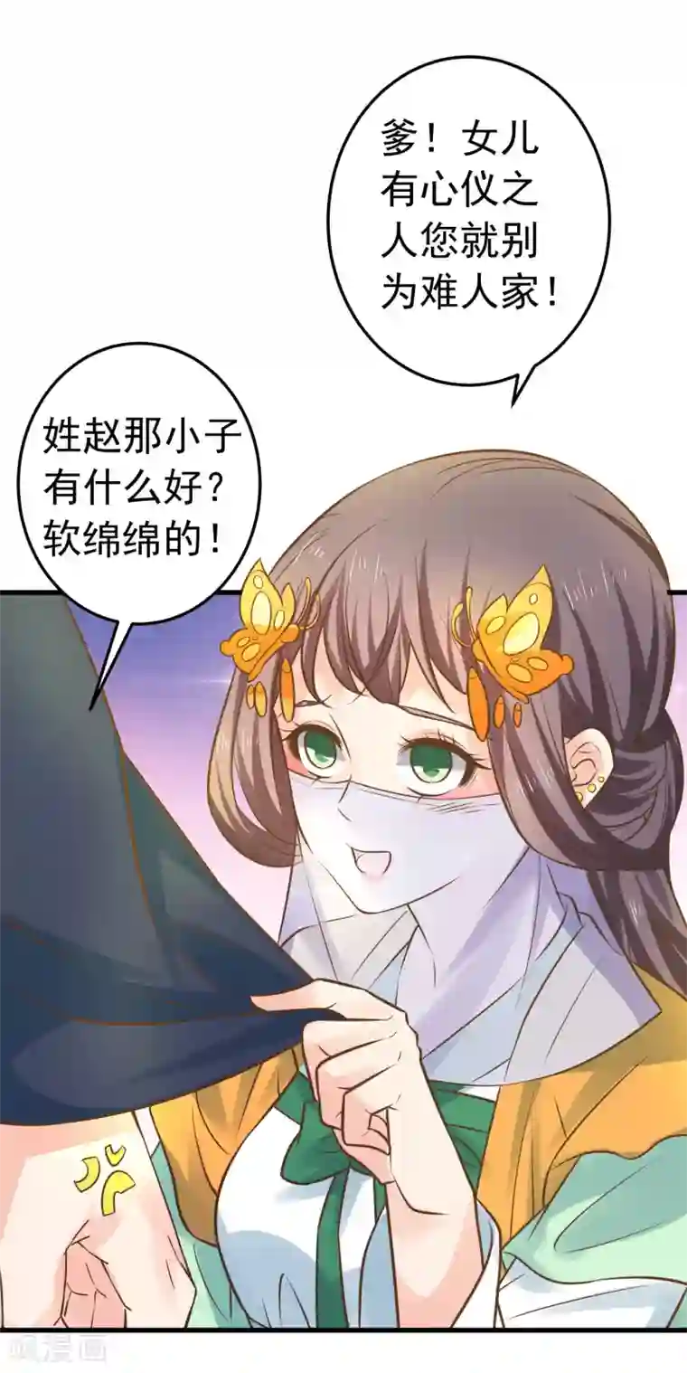 这个贵妃有点飘第117话 扑朔迷离
