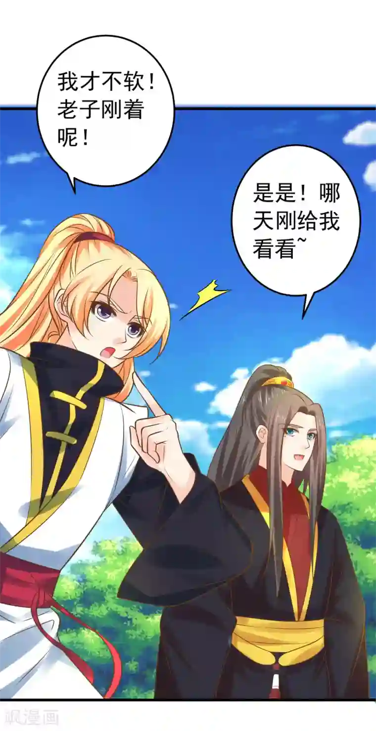 这个贵妃有点飘第117话 扑朔迷离