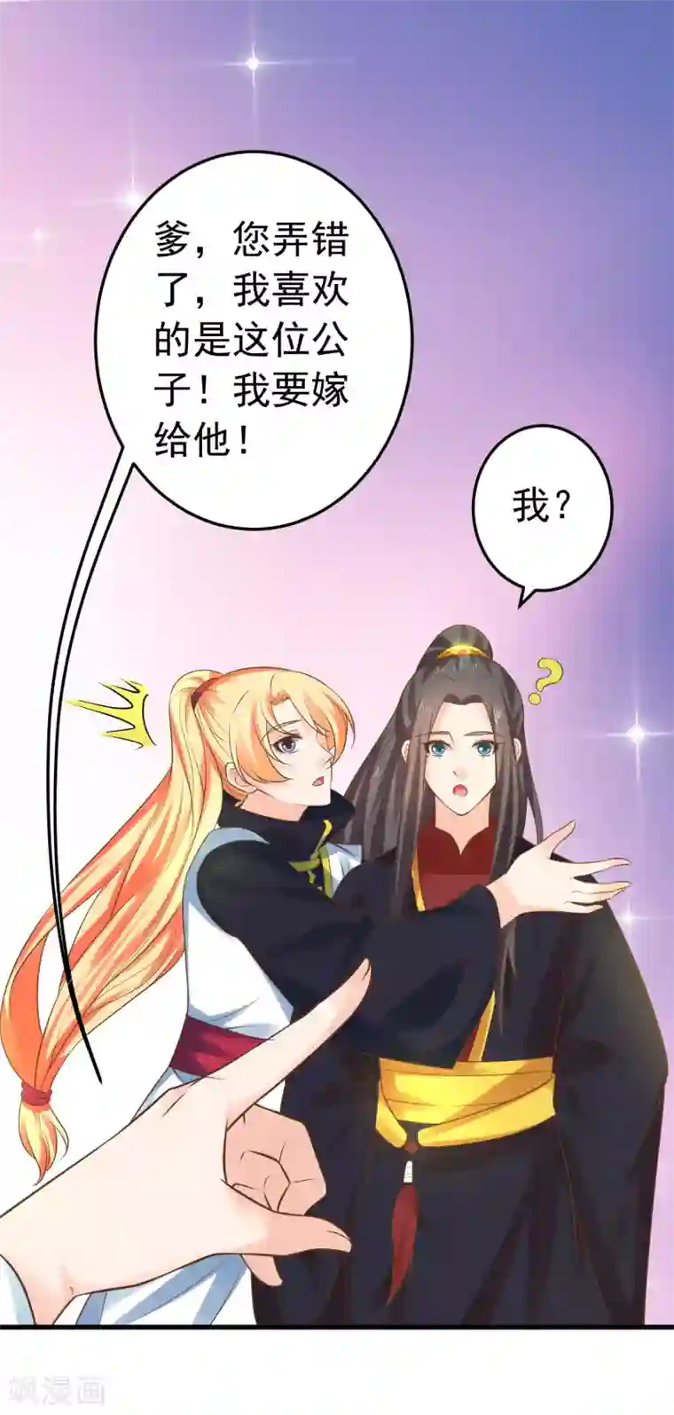 这个贵妃有点飘第117话 扑朔迷离